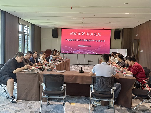 组织革新，服务跃迁丨2025航晖年中总结会议圆满落幕