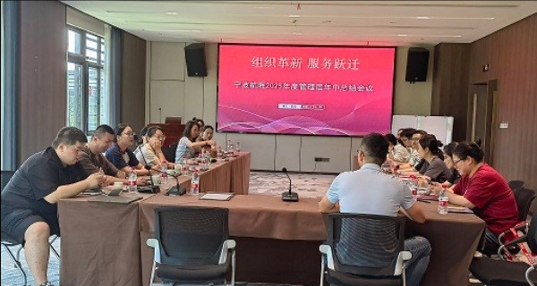 组织革新，服务跃迁丨2025航晖年中总结会议圆满落幕